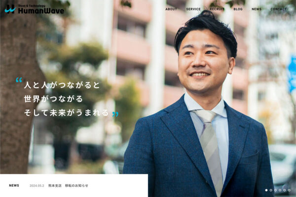 株式会社ヒューマンウェイブ様