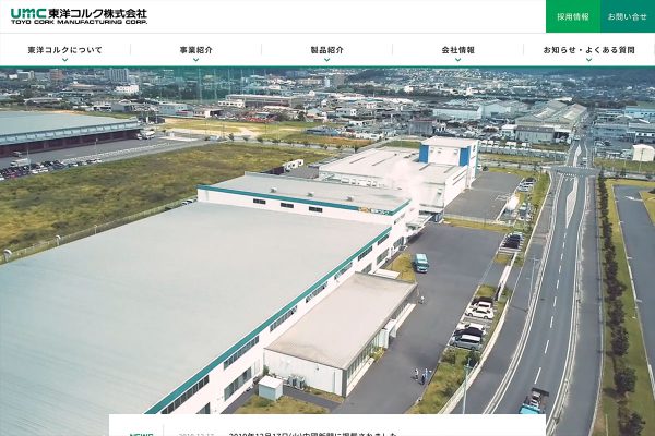 東洋コルク株式会社様