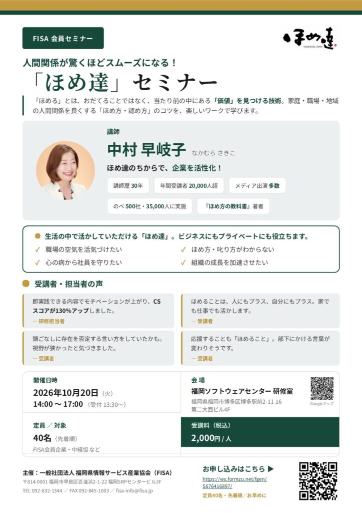 「ほめ達」セミナー チラシ