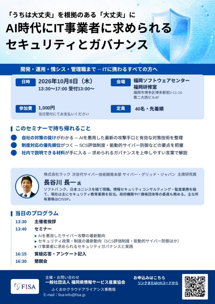 情報セキュリティセミナー チラシ