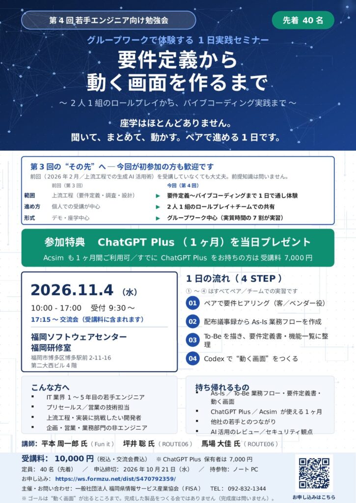 第4回 若手エンジニア向け勉強会 チラシ