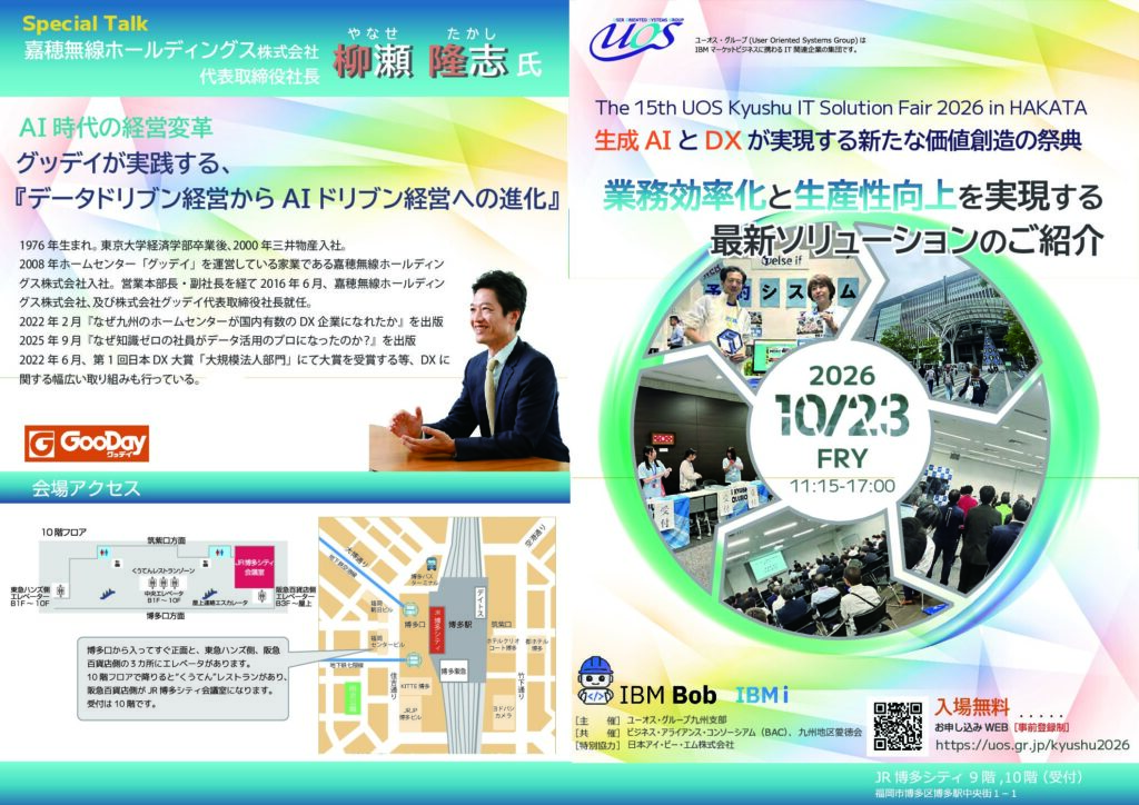 IT Solution Fair 2026 in HAKATA 案内資料